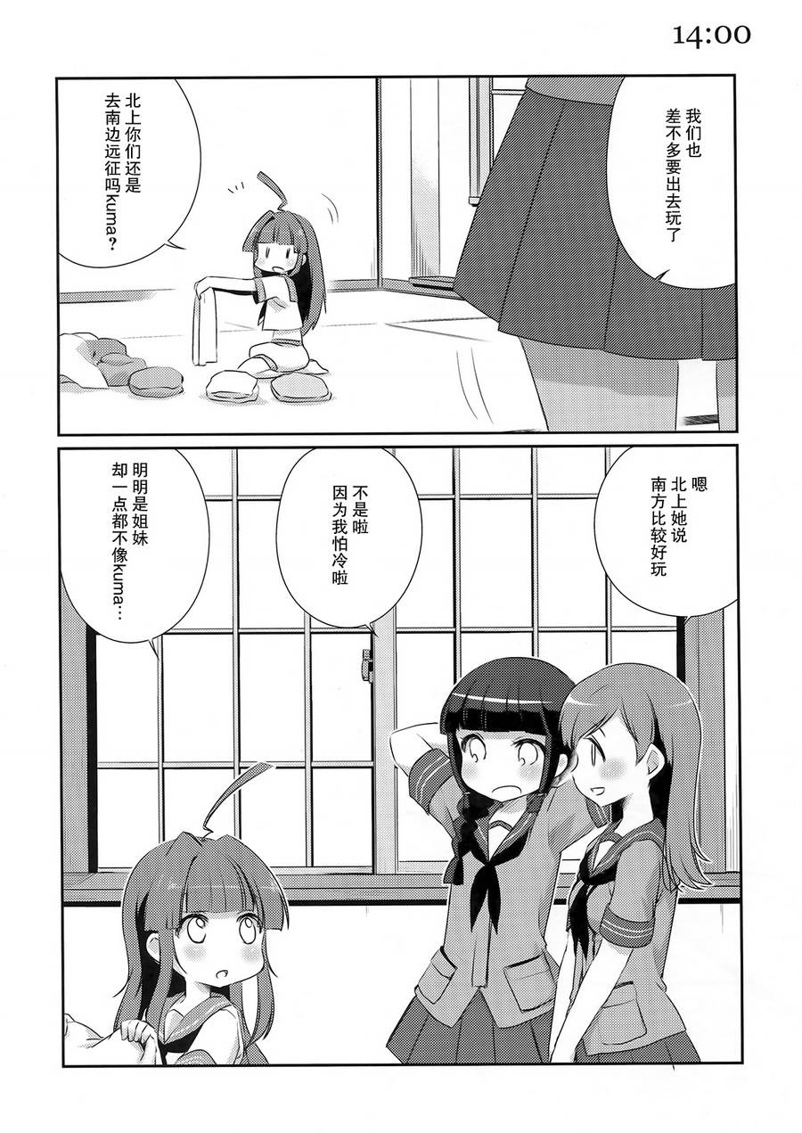 舰娘日志~球磨型的一日~ 全1话 第10页