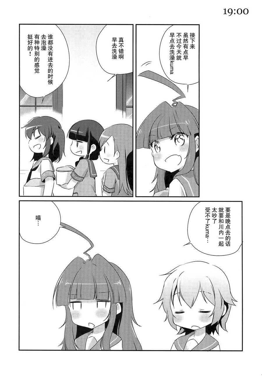 舰娘日志~球磨型的一日~ 全1话 第15页