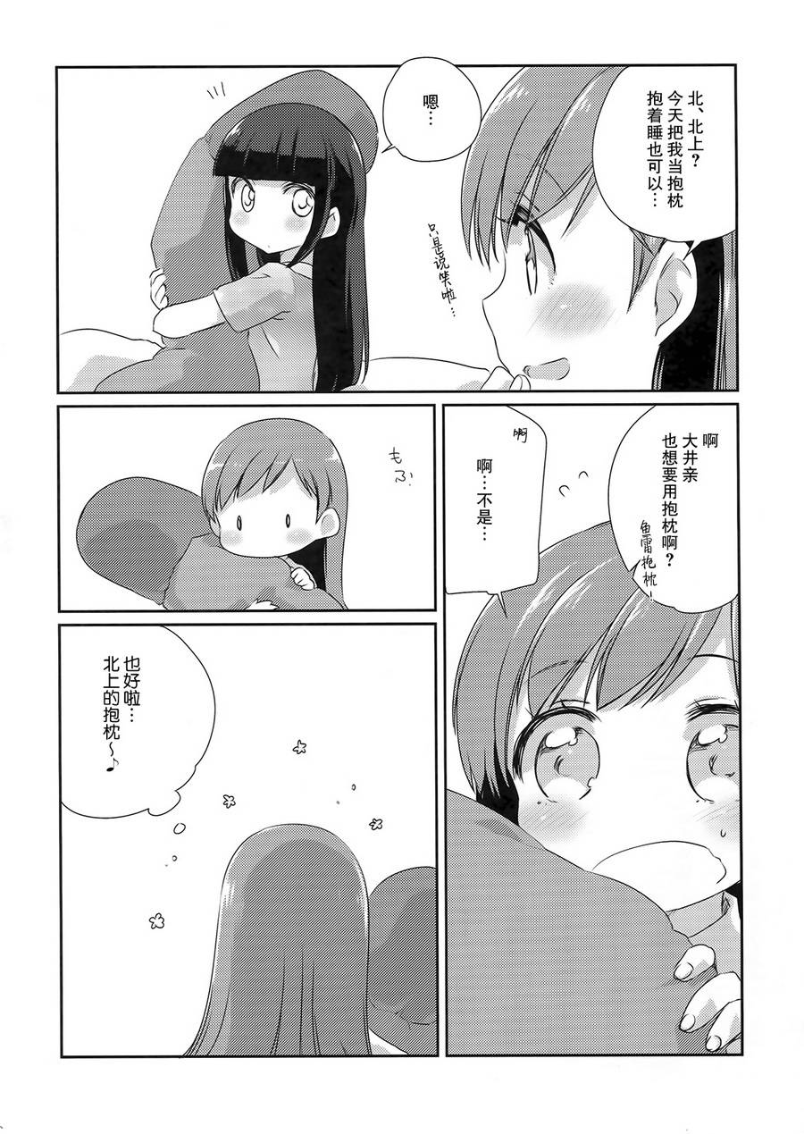 舰娘日志~球磨型的一日~ 全1话 第20页