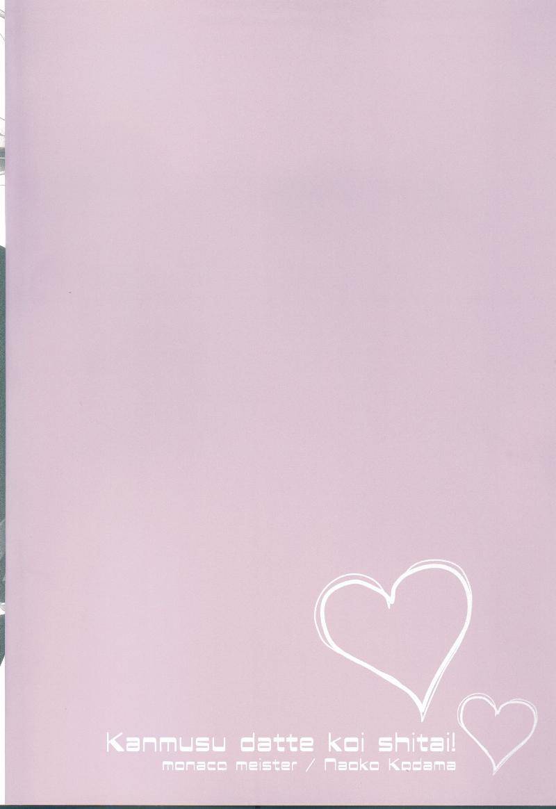 舰娘也要谈恋爱 全1话 第1页