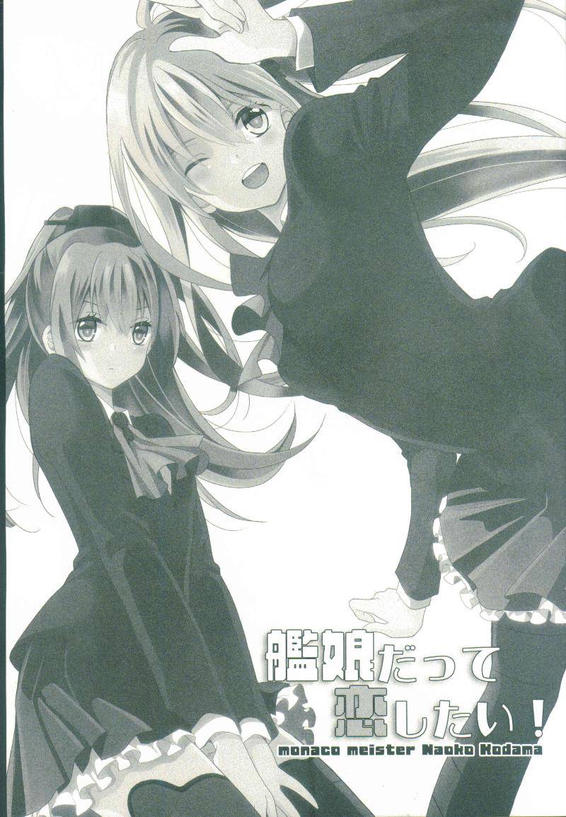 舰娘也要谈恋爱 全1话 第2页