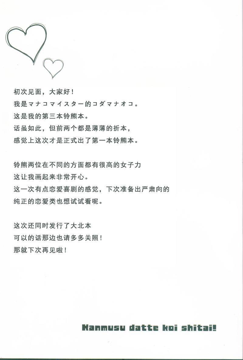 舰娘也要谈恋爱 全1话 第3页