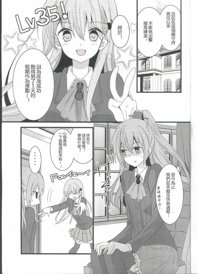 舰娘也要谈恋爱 全1话 第4页