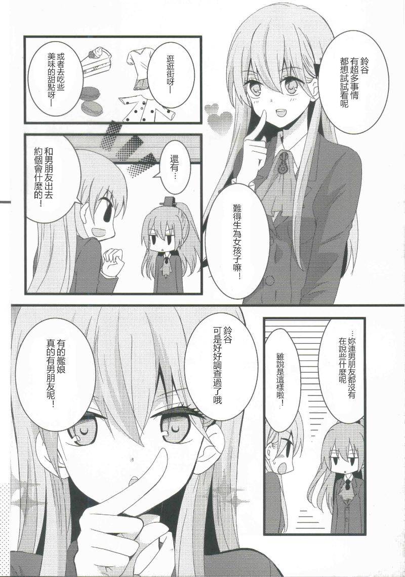 舰娘也要谈恋爱 全1话 第5页