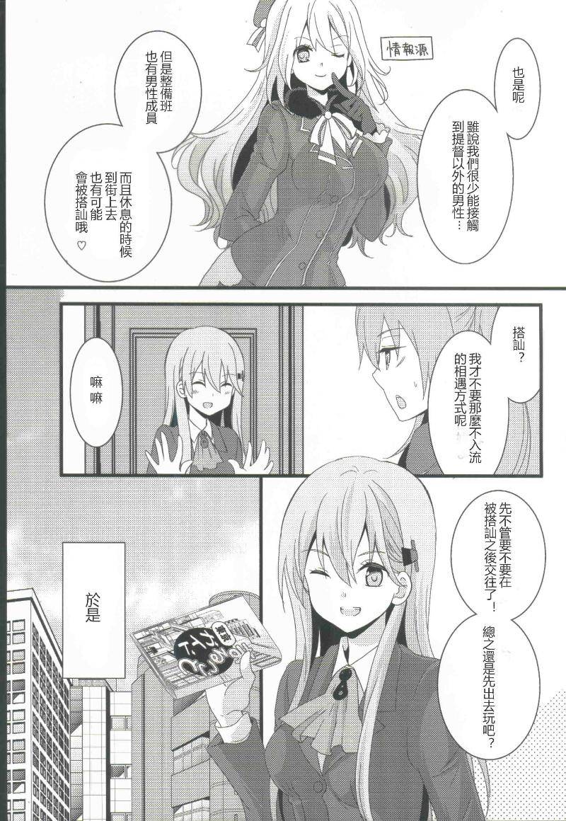 舰娘也要谈恋爱 全1话 第6页