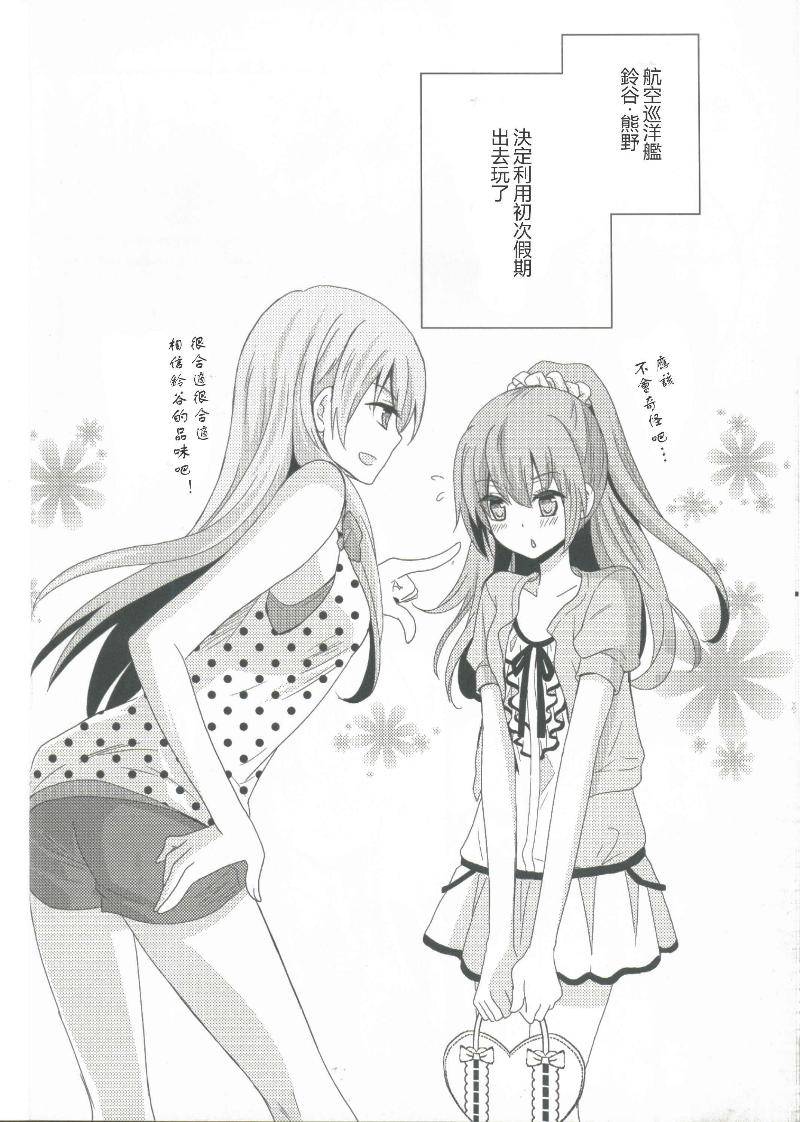 舰娘也要谈恋爱 全1话 第7页