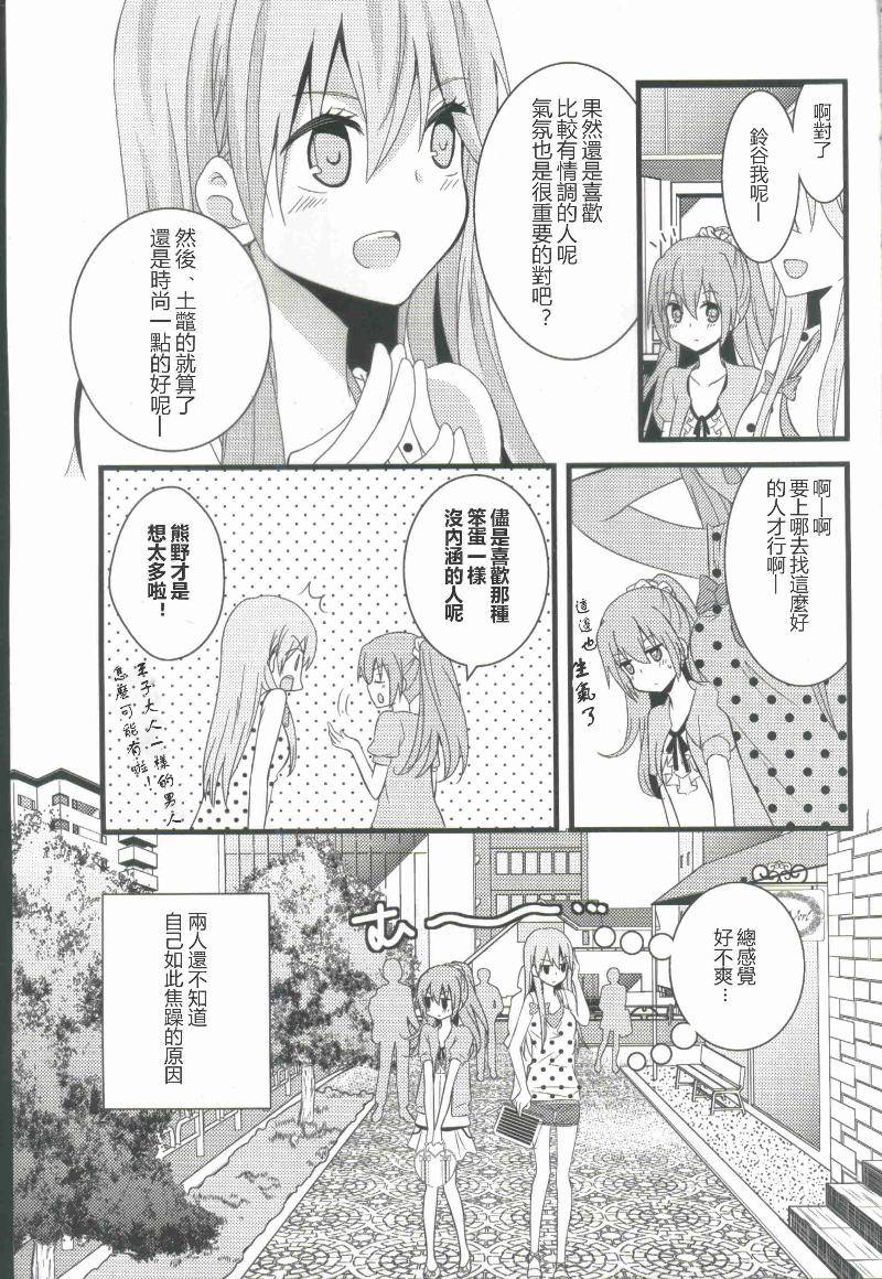 舰娘也要谈恋爱 全1话 第10页