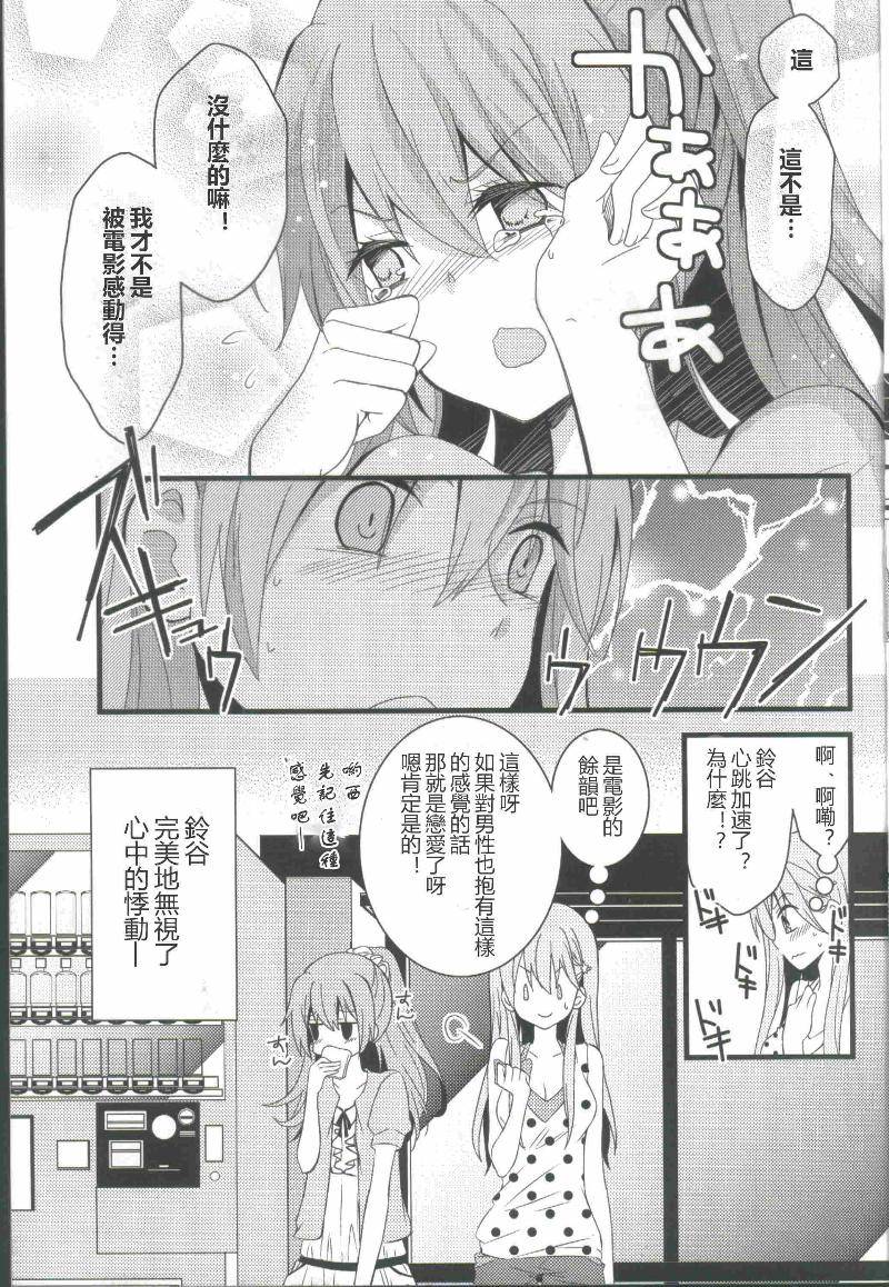 舰娘也要谈恋爱 全1话 第12页