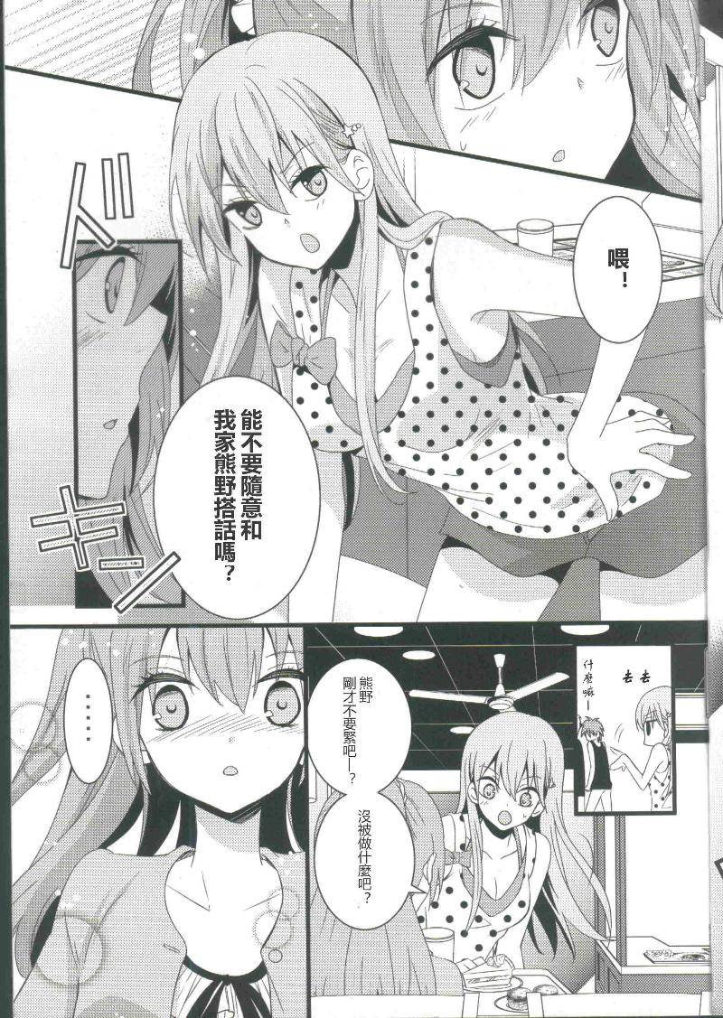 舰娘也要谈恋爱 全1话 第14页