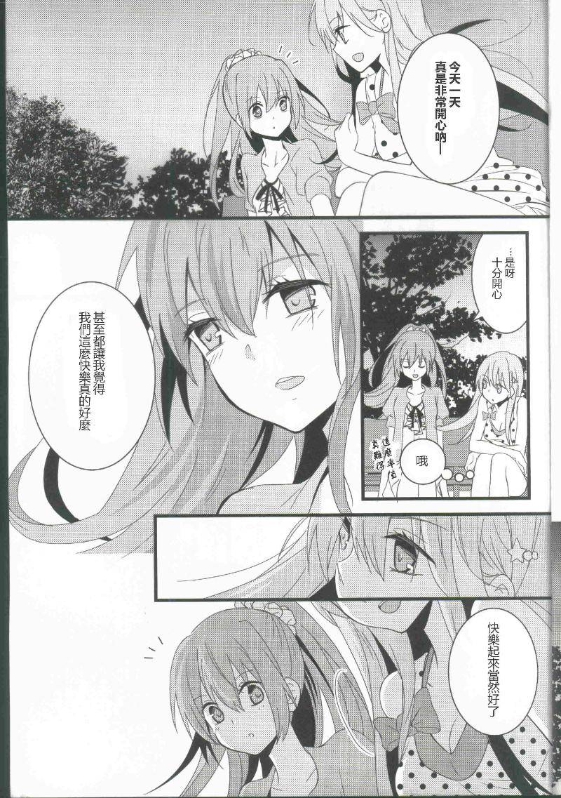 舰娘也要谈恋爱 全1话 第18页