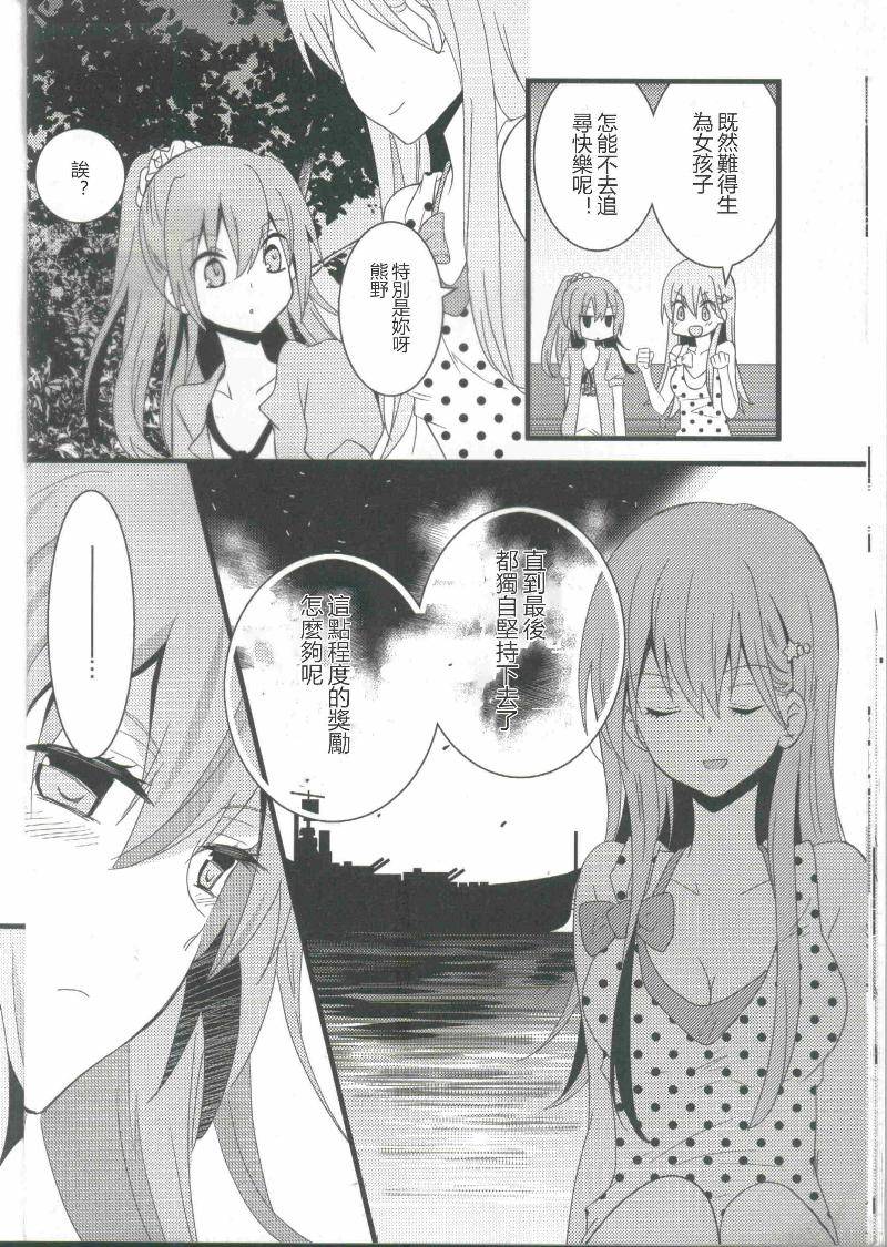 舰娘也要谈恋爱 全1话 第19页