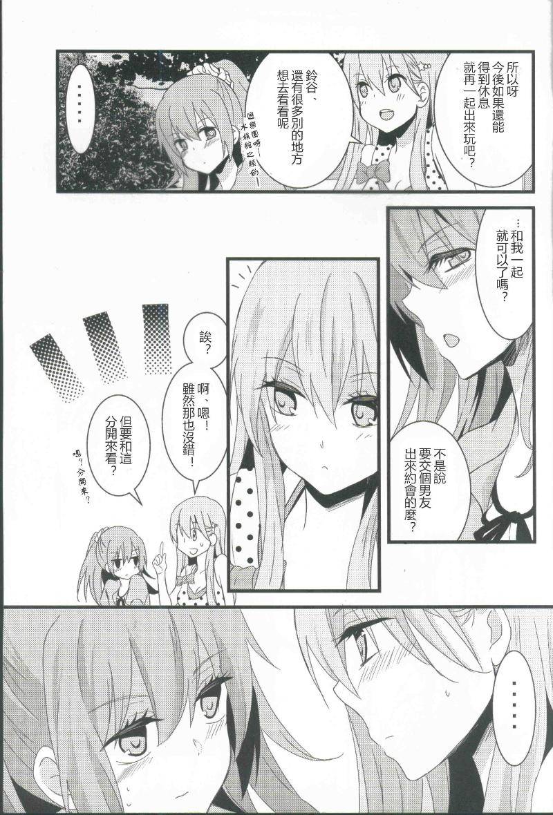 舰娘也要谈恋爱 全1话 第20页