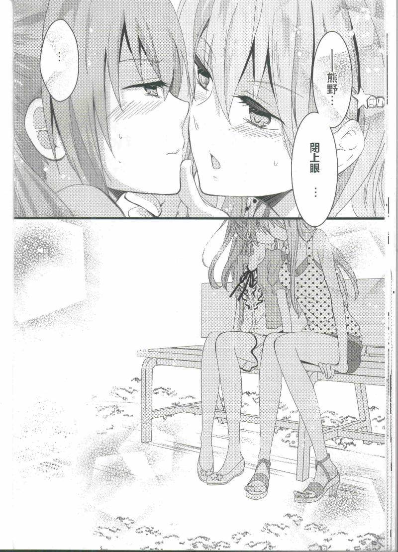 舰娘也要谈恋爱 全1话 第23页