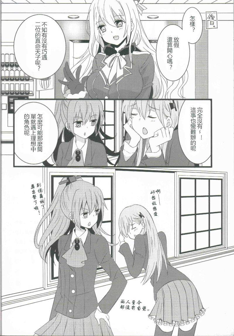 舰娘也要谈恋爱 全1话 第25页