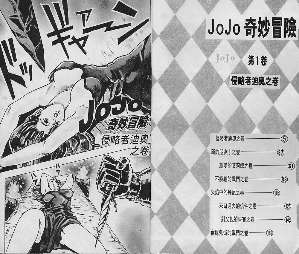 JoJo奇妙冒险第1卷图
