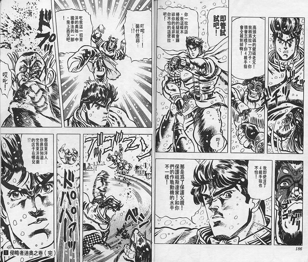 JoJo奇妙冒险第1卷图