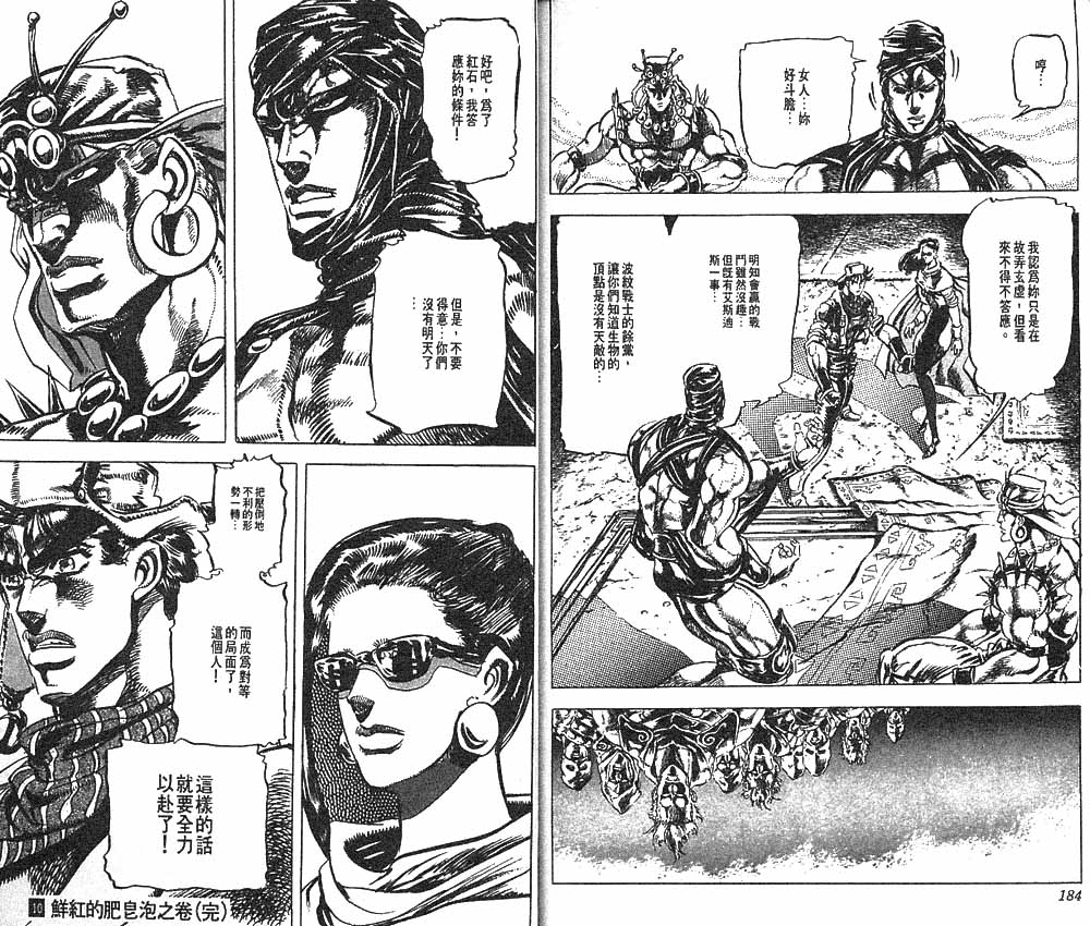 JoJo奇妙冒险第10卷图
