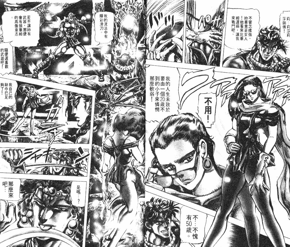 JoJo奇妙冒险第12卷图