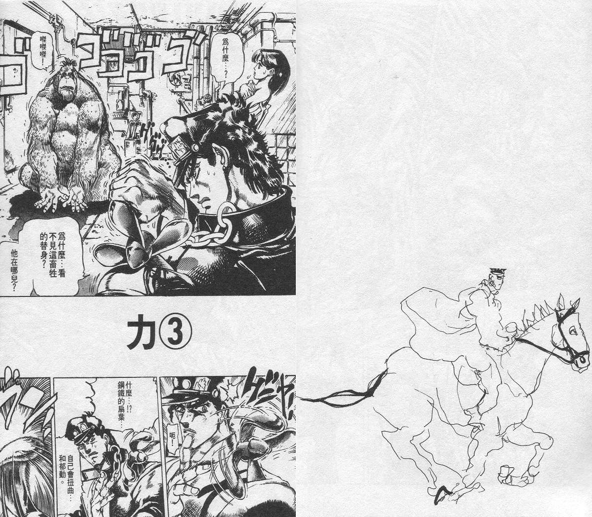 JoJo奇妙冒险第14卷图