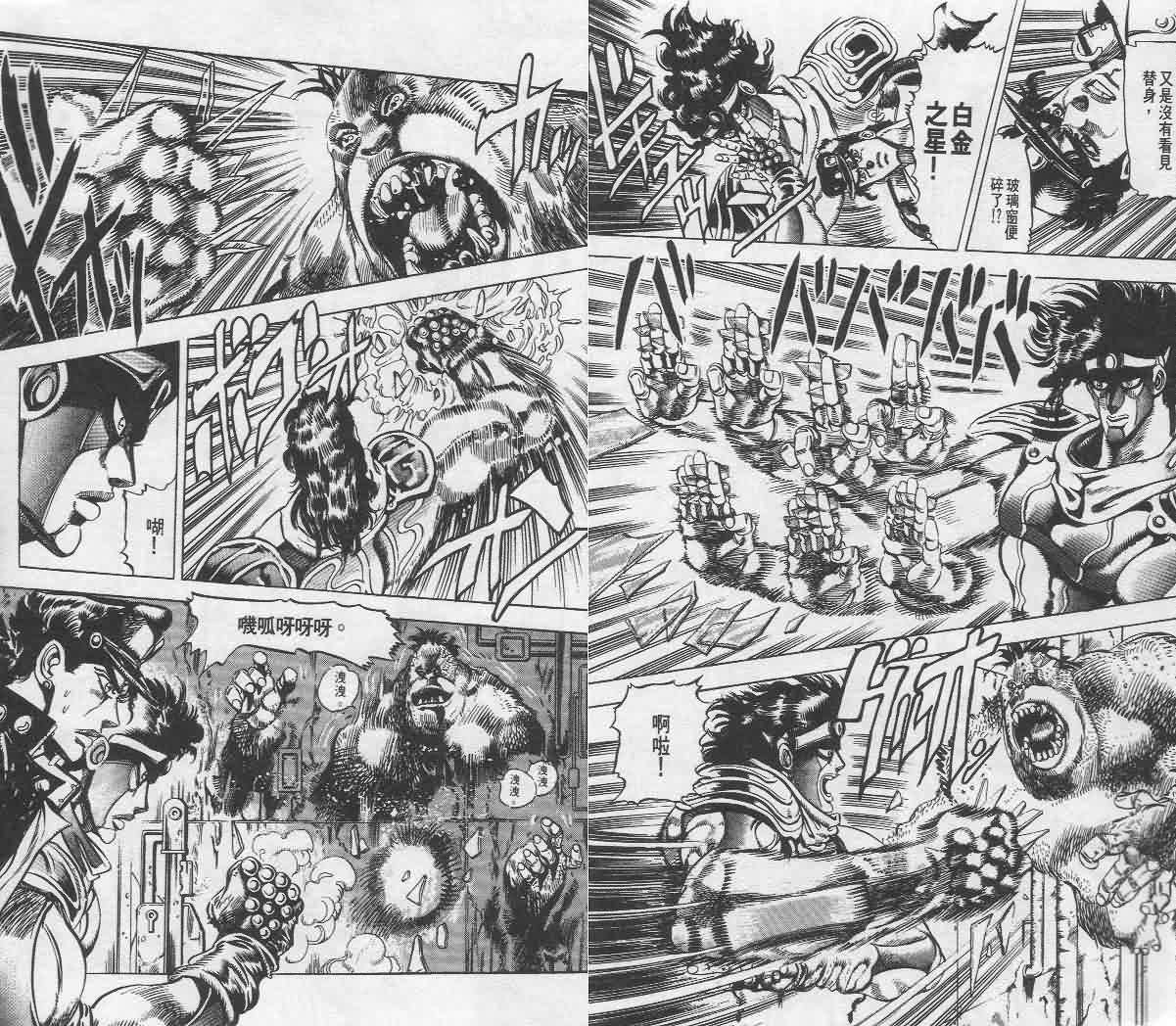 JoJo奇妙冒险第14卷图