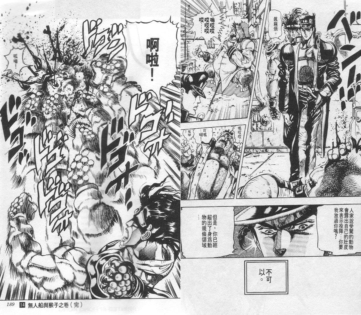 JoJo奇妙冒险第14卷图