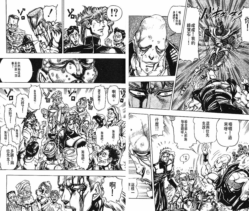 JoJo奇妙冒险第16卷图