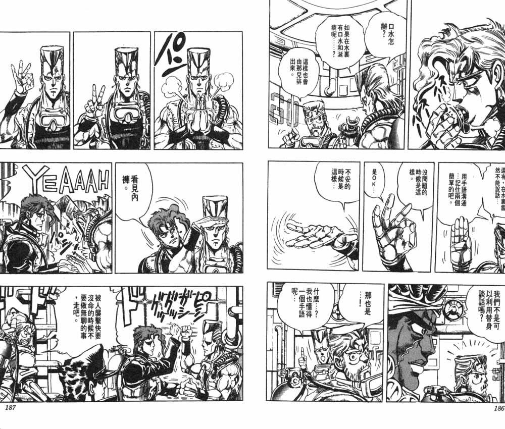 JoJo奇妙冒险第19卷图