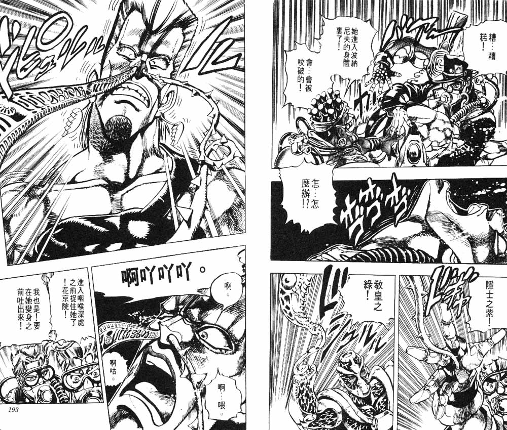 JoJo奇妙冒险第19卷图