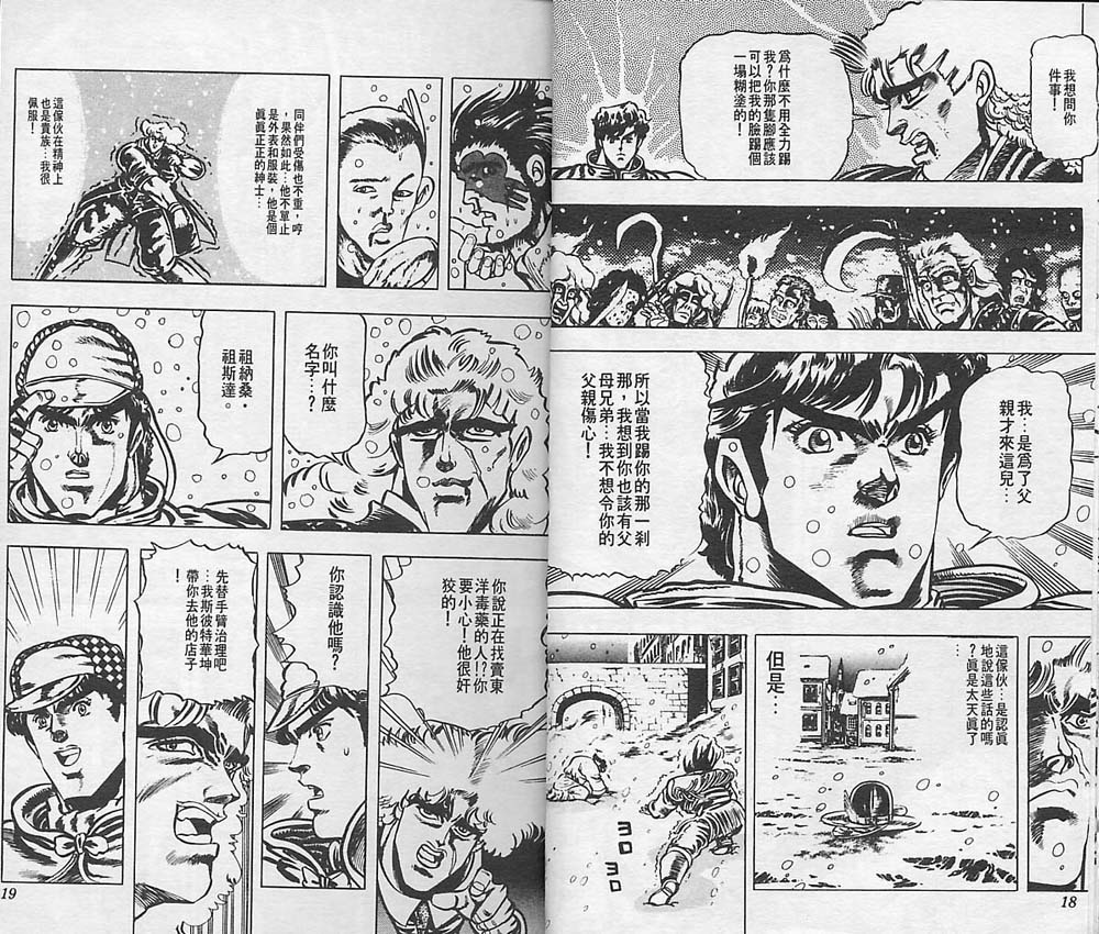 JoJo奇妙冒险第2卷图