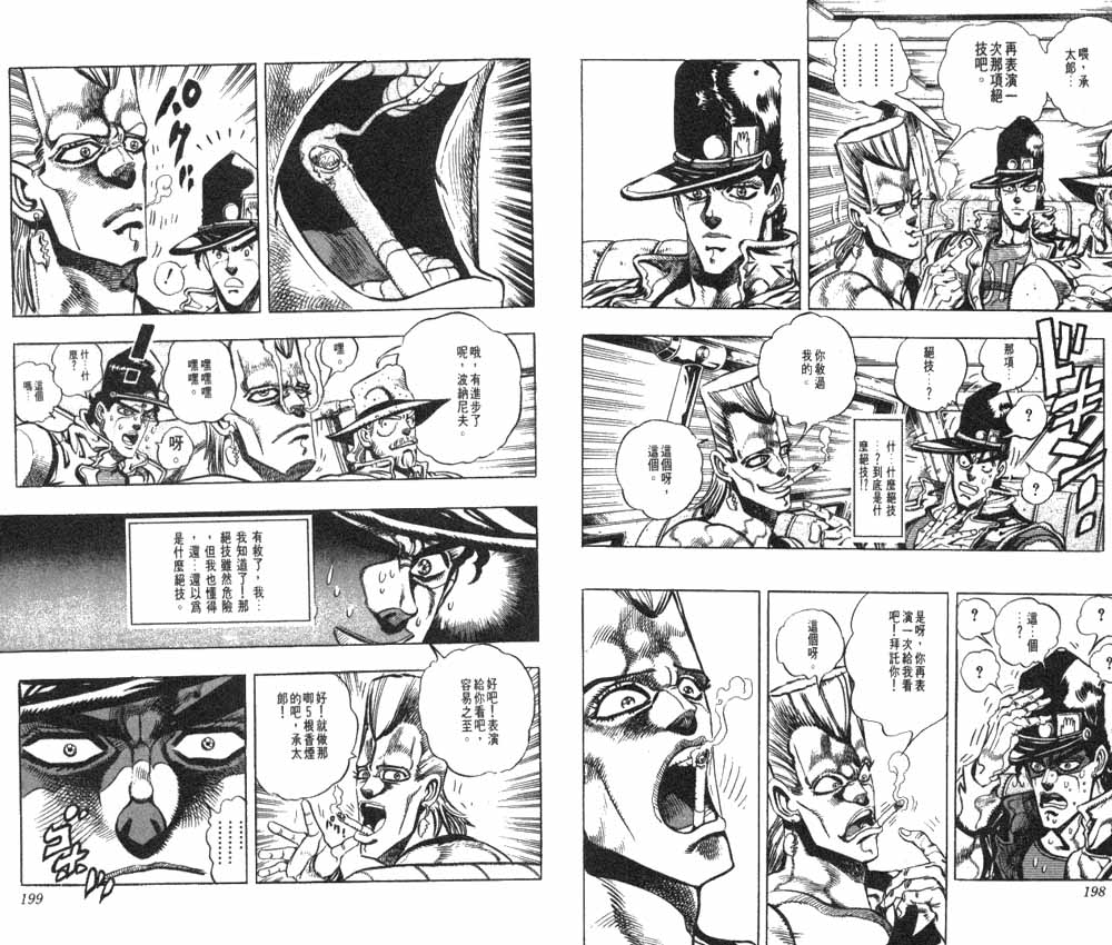 JoJo奇妙冒险第20卷图