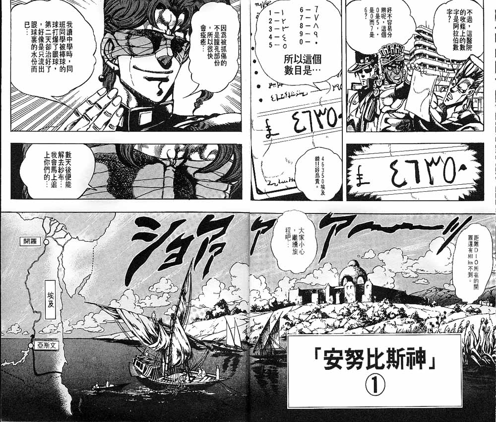 JoJo奇妙冒险第21卷图