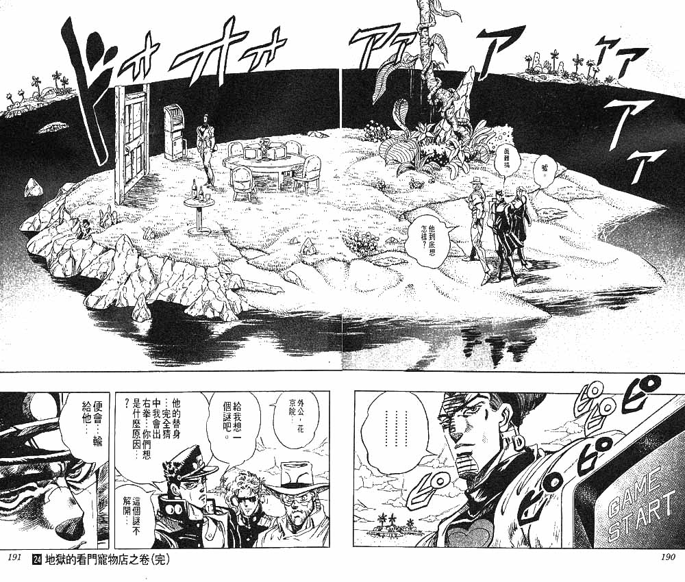 JoJo奇妙冒险第24卷图
