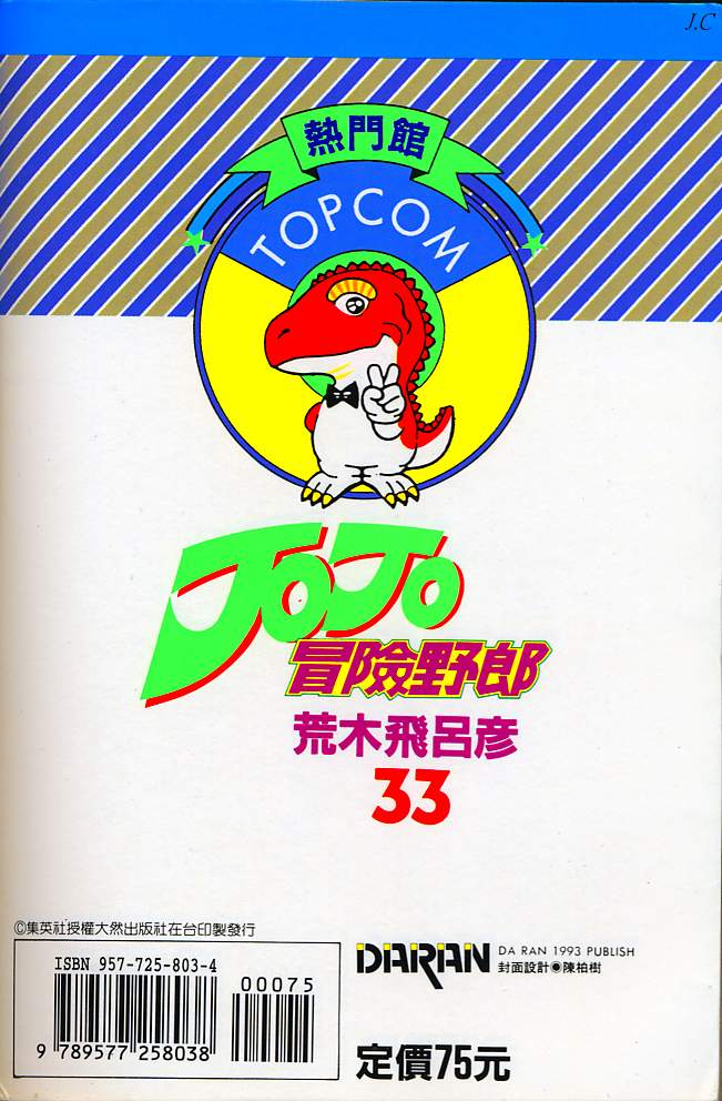 JoJo奇妙冒险第33卷图
