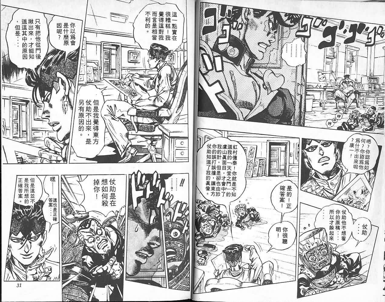 JoJo奇妙冒险第35卷图