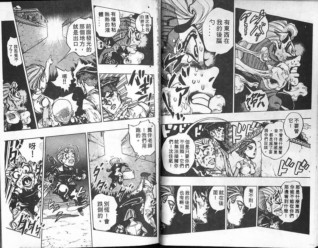 JoJo奇妙冒险第36卷图