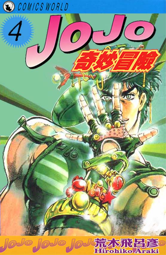JoJo奇妙冒险第4卷图