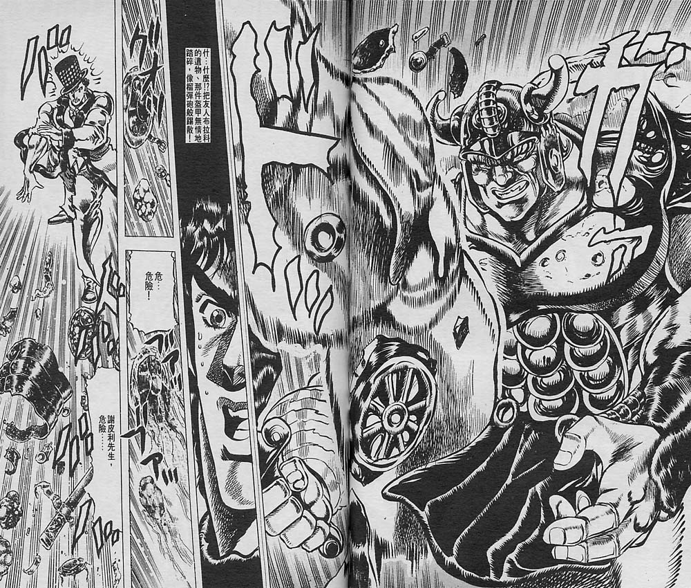 JoJo奇妙冒险第4卷图