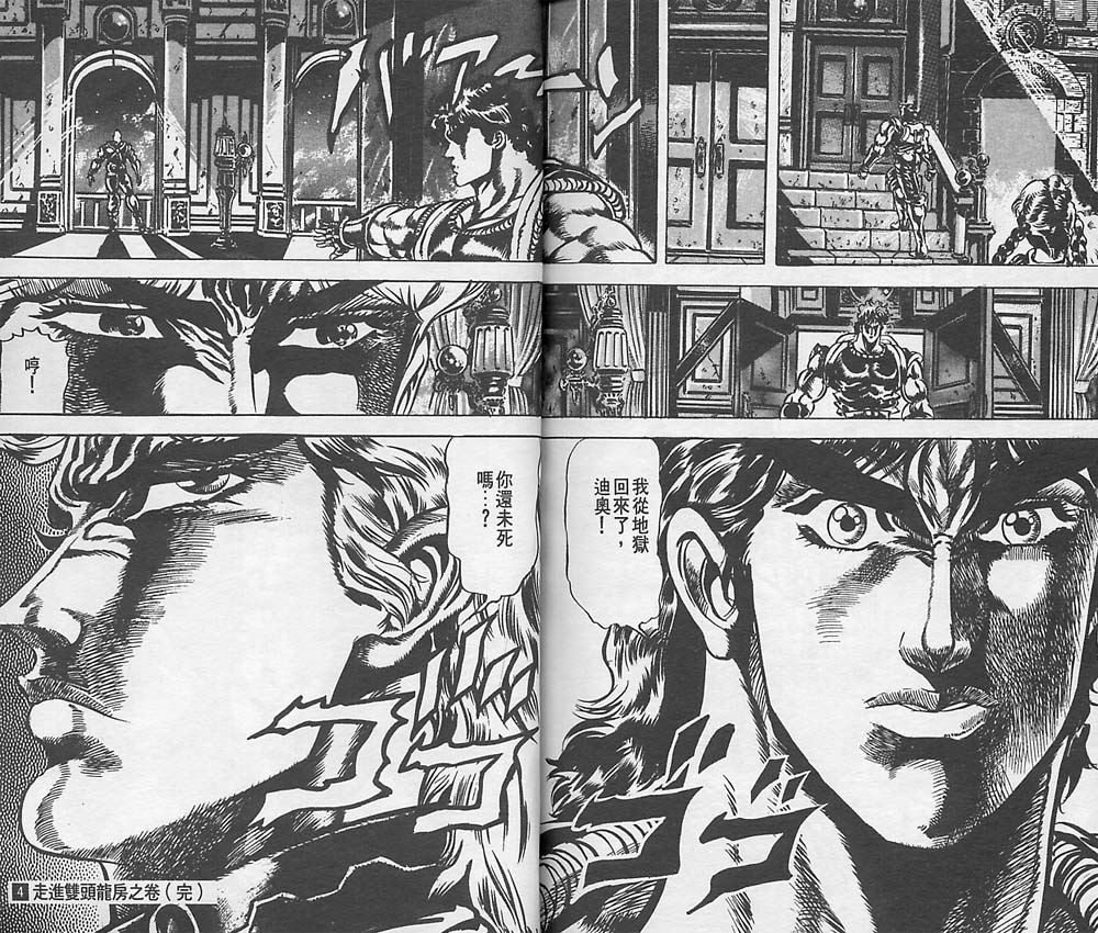JoJo奇妙冒险第4卷图