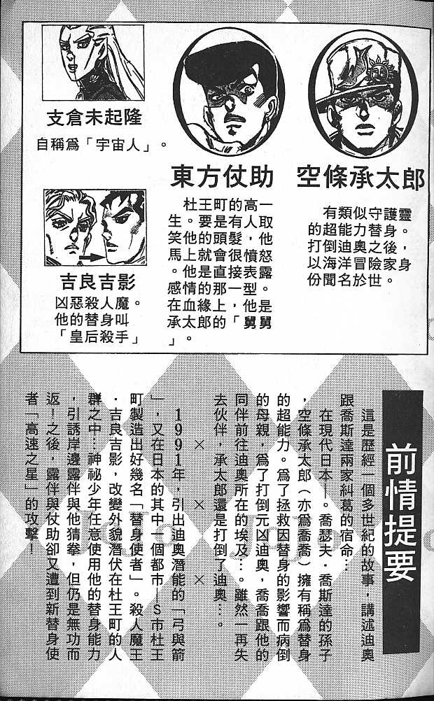 JoJo奇妙冒险第42卷图