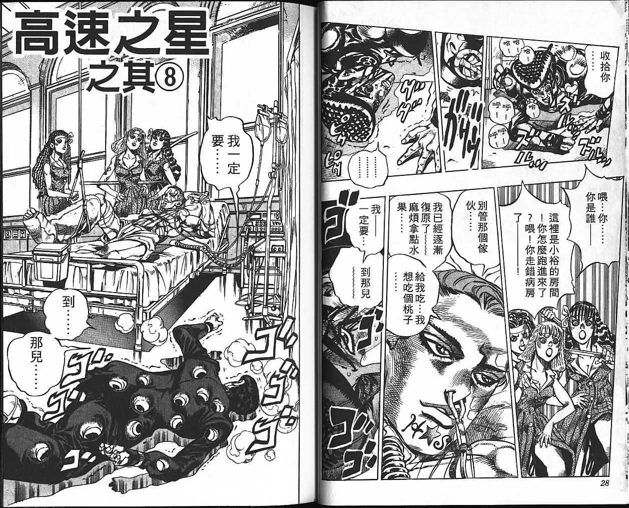 JoJo奇妙冒险第42卷图