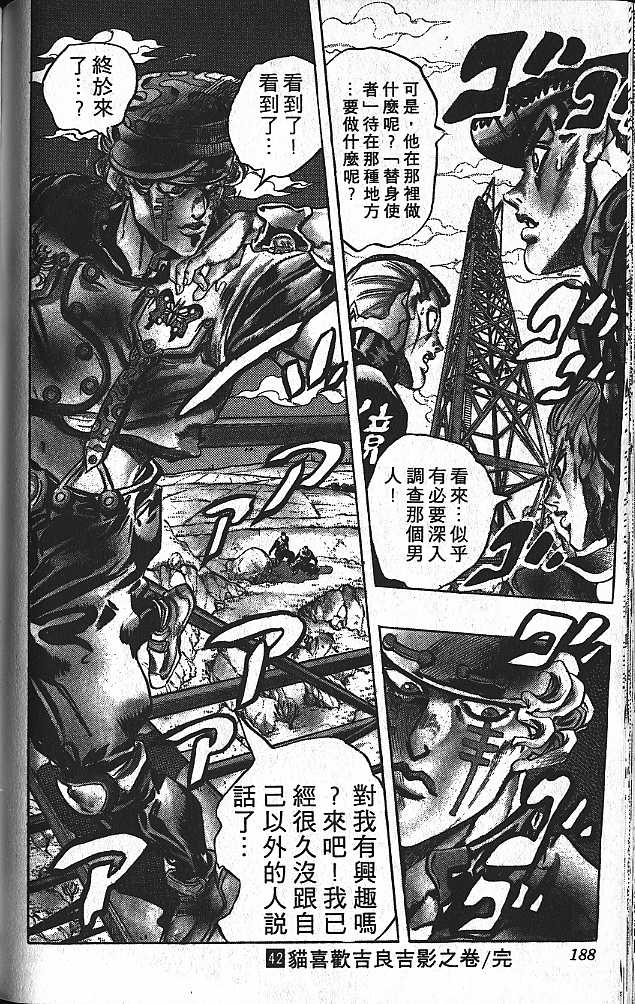 JoJo奇妙冒险第42卷图