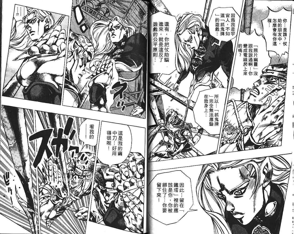 JoJo奇妙冒险第43卷图