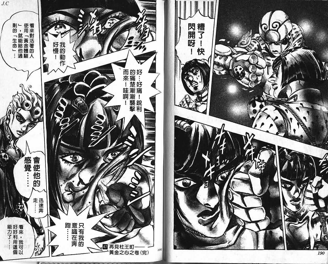 JoJo奇妙冒险第47卷图