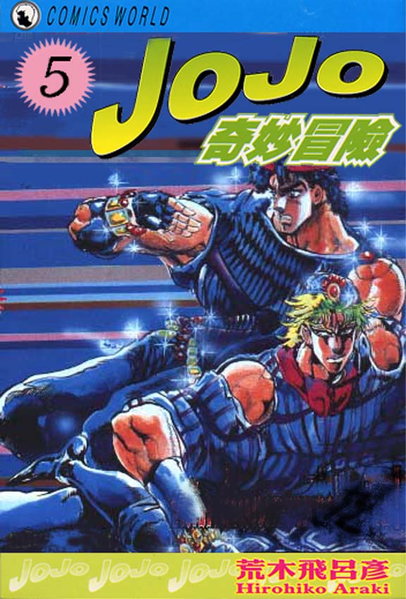 JoJo奇妙冒险第5卷图