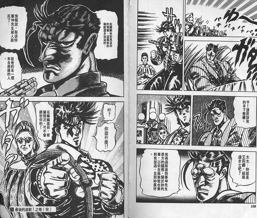 JoJo奇妙冒险第5卷图