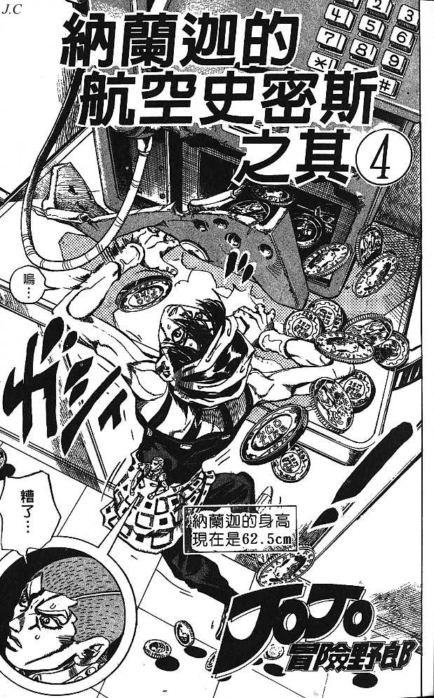 JoJo奇妙冒险第51卷图