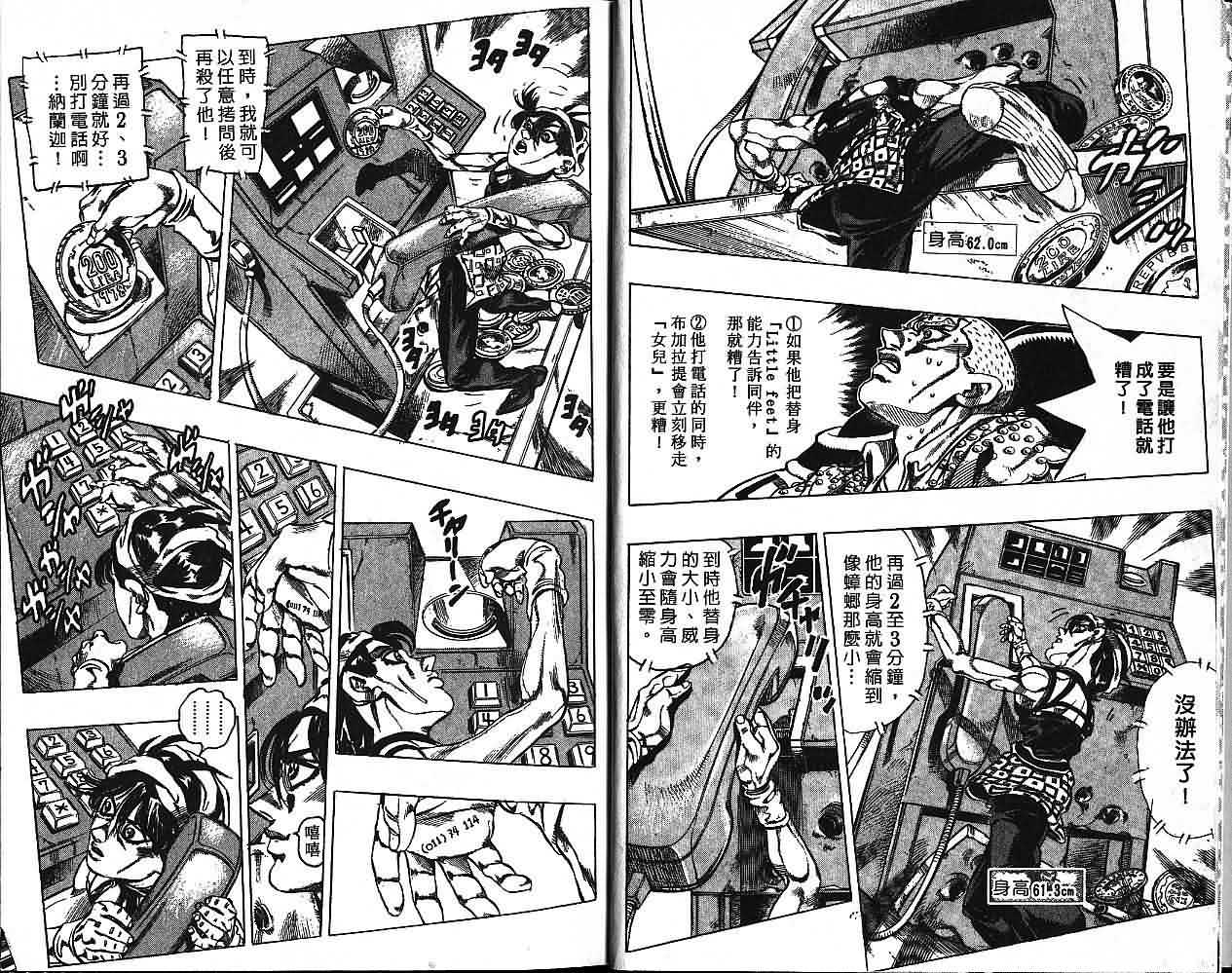 JoJo奇妙冒险第51卷图