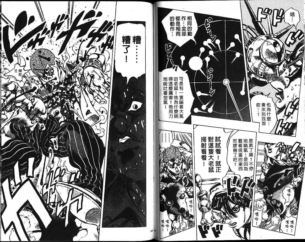 JoJo奇妙冒险第51卷图