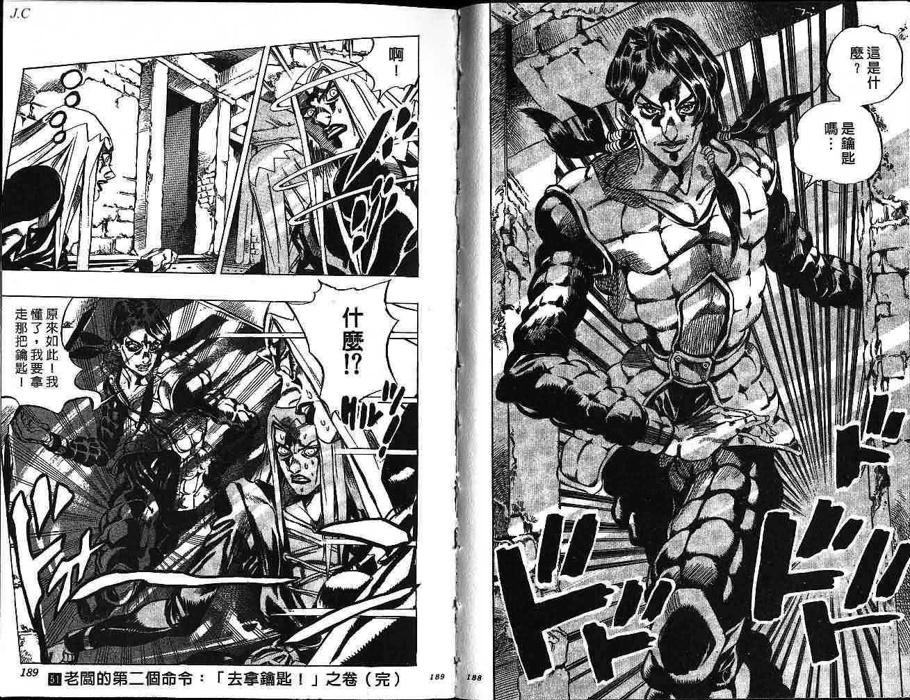JoJo奇妙冒险第51卷图