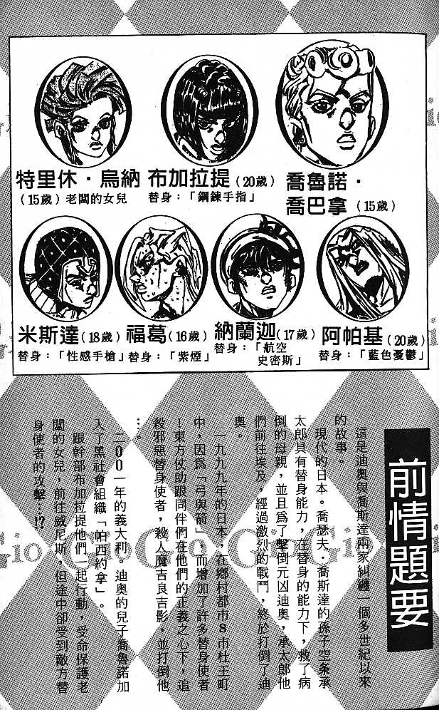 JoJo奇妙冒险第53卷图